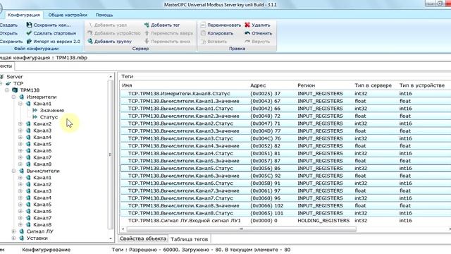 OPC-сервер Modbus MasterOPC. Групповые операции