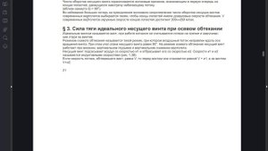 УТЦПП ВАТРУС Аэродинамика и динамика полета вертолета. Лекция 2.1