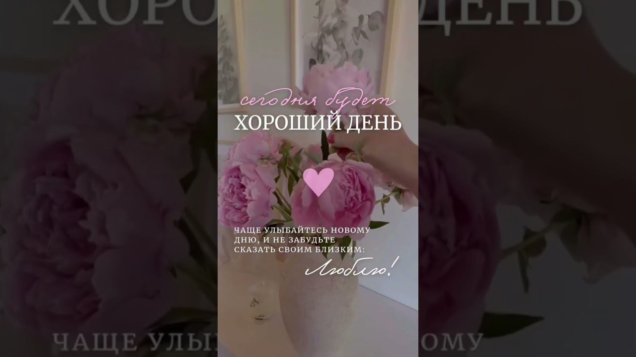 Сегодня будет хороший день. #открытки #хорошийдень #сегоднябудет