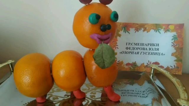 Осенние поделки МАДОУ 15 смотреть онлайн