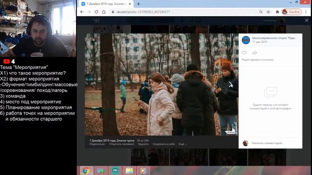 Основа мероприятий (Окончание про бородино + команда + выбор места под мероприятие) часть 4