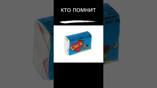 кто помнит