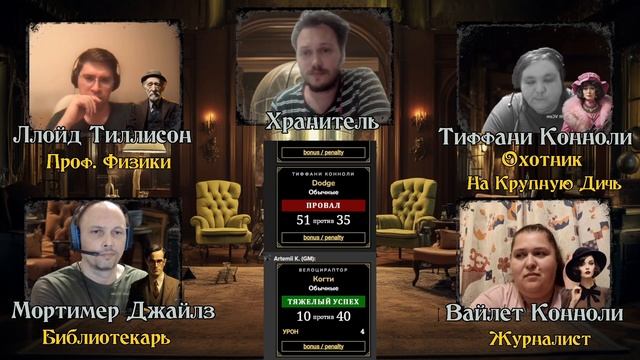 Зов Ктулху НРИ | Код | The Code