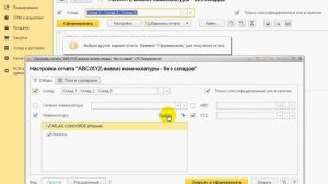 Как настроить ABC анализ?