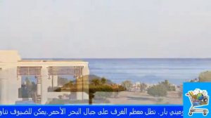 فندق و منتجع شيراتون خليج سوما الغردقة - Sheraton Soma Bay Resort Hotel Hurghada