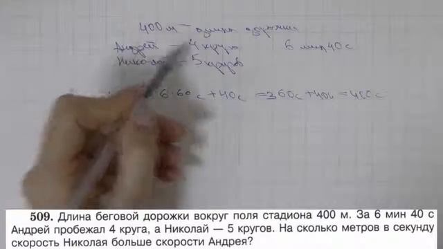 Решение задания №509 из учебника Н.Я.Виленкина "Математика 5 класс" (2013 год) смотреть онлайн
