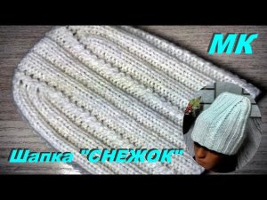 Пушистое очарование. Вяжем шапку без шва спицами. МК.