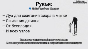 Рукъя против сихра бесплодия, Для тех у кого не получается родить дитя ?️ Шейх Г'ариб аль Мавсали