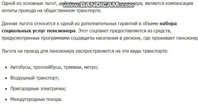 Льготы пенсионерам на проезд в общественном транспорте. Льготы пенсионерам 2020