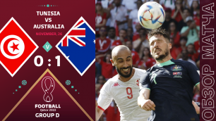 Тунис 0-1 Австралия Обзор Матча Чемпионат Мира | Tunisia 0-1 Australia Highlights