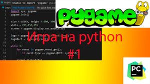 Делаем игру на python(pygame) #1/Обучение для начинающих/Создание окна