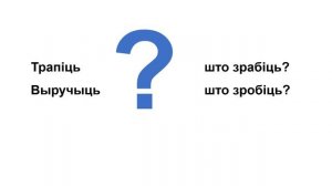 Урок 11 бел. яз. 4 кл.(4 четверть) "Канчаткі дзеясловаў 3-й асобы адзіночнага ліку I і II спражэння