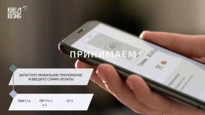 Мобильный эквайринг в Беларуси. Приём платежей через смартфон.