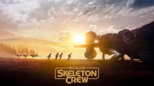 Звездные войны: Опорная команда | Star Wars: Skeleton Crew, 2024, 8 серий