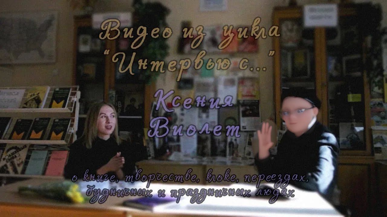 Скептик Литературный - Второй сезон, эпизод 1