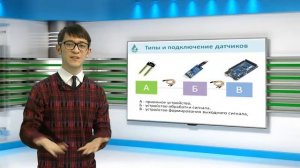 Использования датчиков