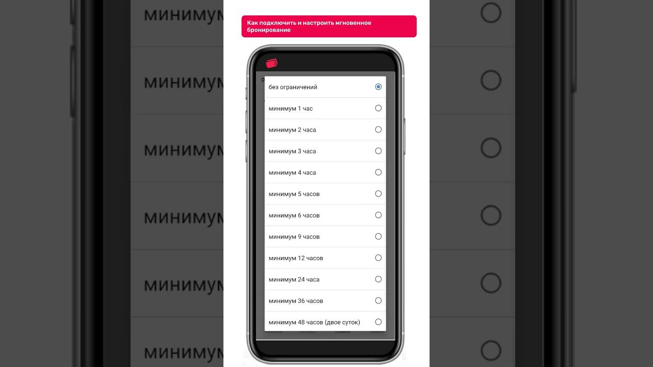 Как подключить и настроить мгновенное бронирование