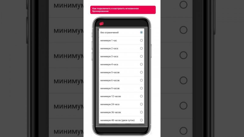 Как подключить и настроить мгновенное бронирование