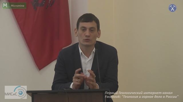 Роль горно-геологических информационных систем при подготовке кадров. Василий Ческидов, НИТУ МИСиС