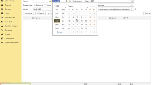 Ошибки при заполнении 6-НДФЛ из-за неправильной выплаты зарплаты в 1С Бухгалтерии 8.3 смотреть онлайн