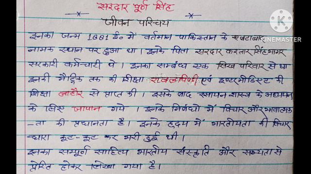 सरदार पूर्ण सिंह का जीवन परिचय। sardar purn singh ka jiwan parichya. смотреть онлайн