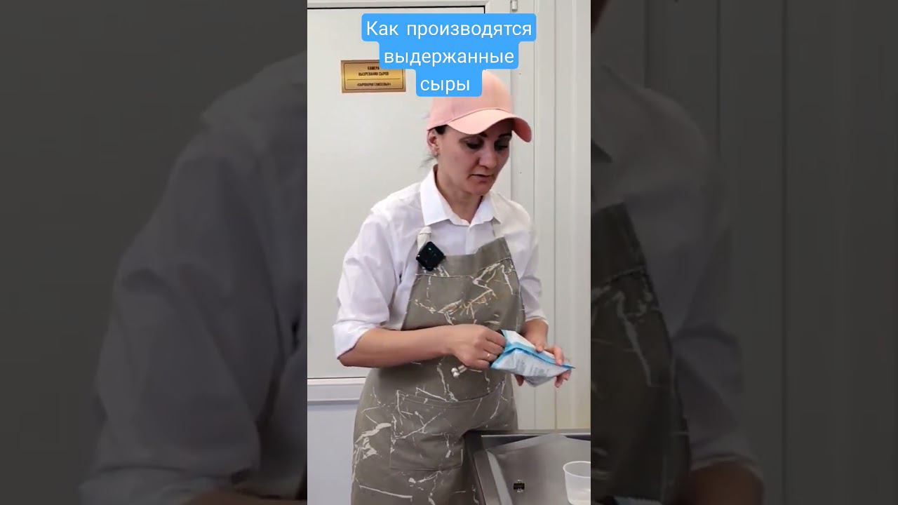 Процесс изготовления ремесленного сыра от"