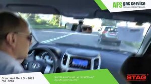 Обзор ГБО на Great Wall M4 1.5 2015.ГБО STAG (ГАЗ на Грейт Вол) AFSgasservice Харьков