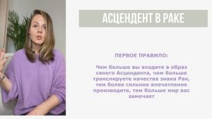 Асцендент в Раке | Лайфхаки