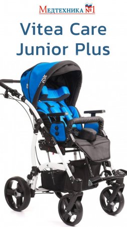 Инвалидная коляска Vitea Care Junior Plus для детей с #дцп #реабилитациядцп от #медтехника №1