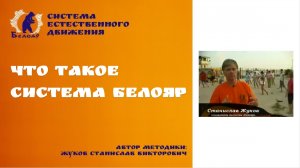 Что такое система БЕЛОЯР