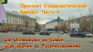 Проспект Социалистический. Барнаул. Часть 6. Осенний день. Пасмурное небо. Барнаул столица мира