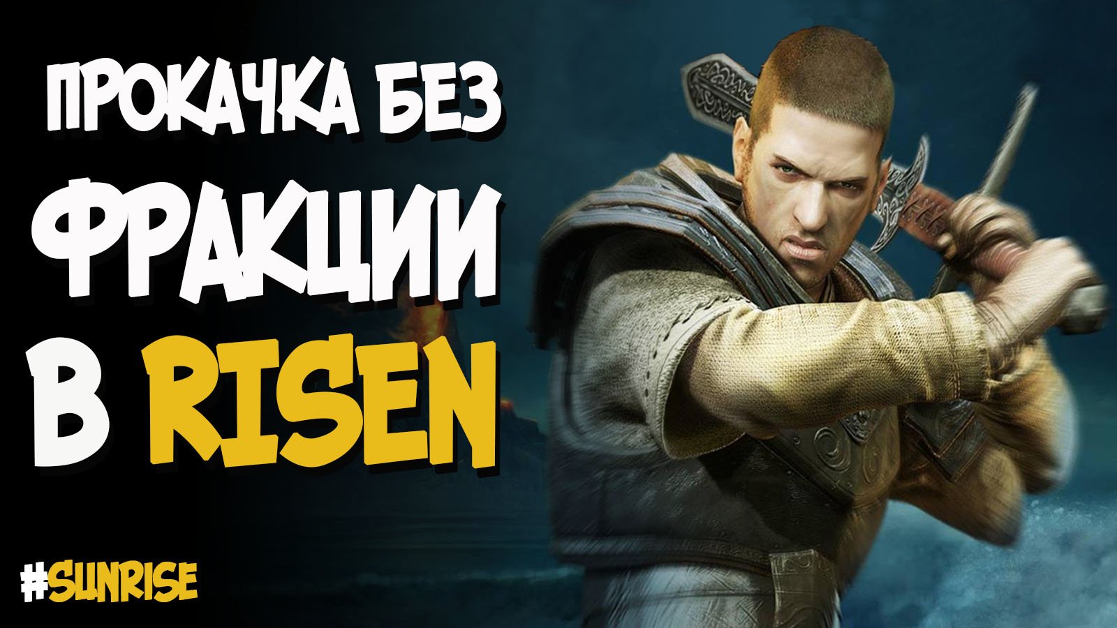 Risen master. Risen прокачка. Rising прокачка. Risen Могильный червь.