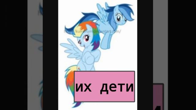 Пони пары и их дети смотреть онлайн