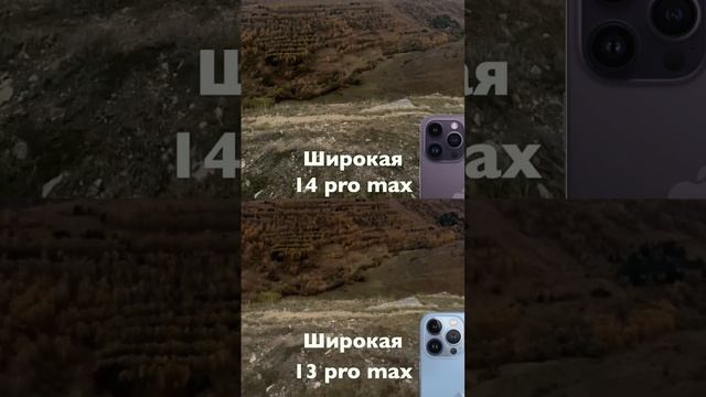 iPhone 14 pro max vs iPhone 13 Pro max