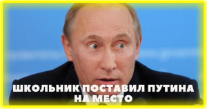Школьник поправил Путина в вопросе про Северную войну во время открытого урока.