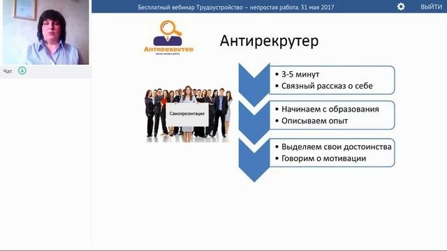 Запись вебинара Трудоустройство- это просто