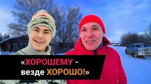 Trip в деревню: Артур и Село Дон #2