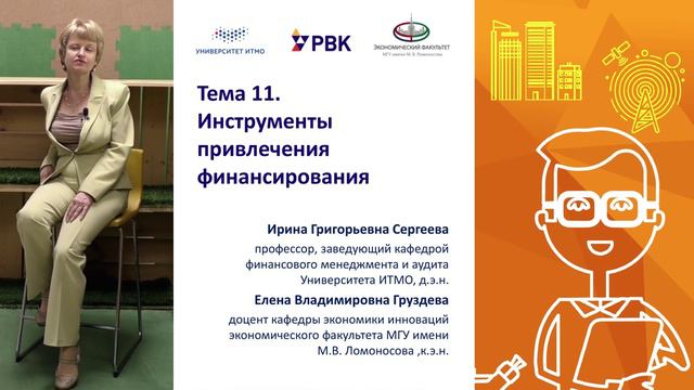 Тема 11 Инструменты привлечения финансирования