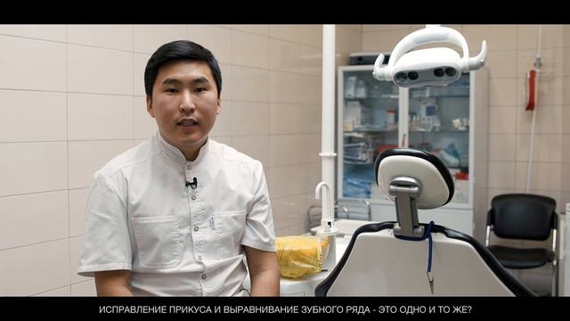 Исправление прикуса и выравнивание зубного ряда смотреть онлайн