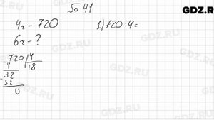 № 41 - Математика 5 класс Мерзляк