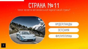 Угадай страну по автомобильной марке | Авто разных стран | Часть 1