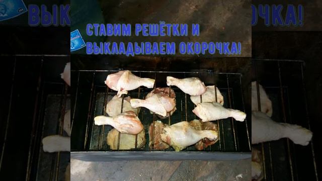 Окорочка куриные(горячего копчения)