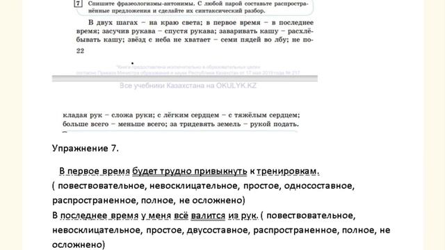 Русский язык 6 класс урок 4. Жемчужины русского языка. Орыс тілі 6 сынып 4 сабақ смотреть онлайн
