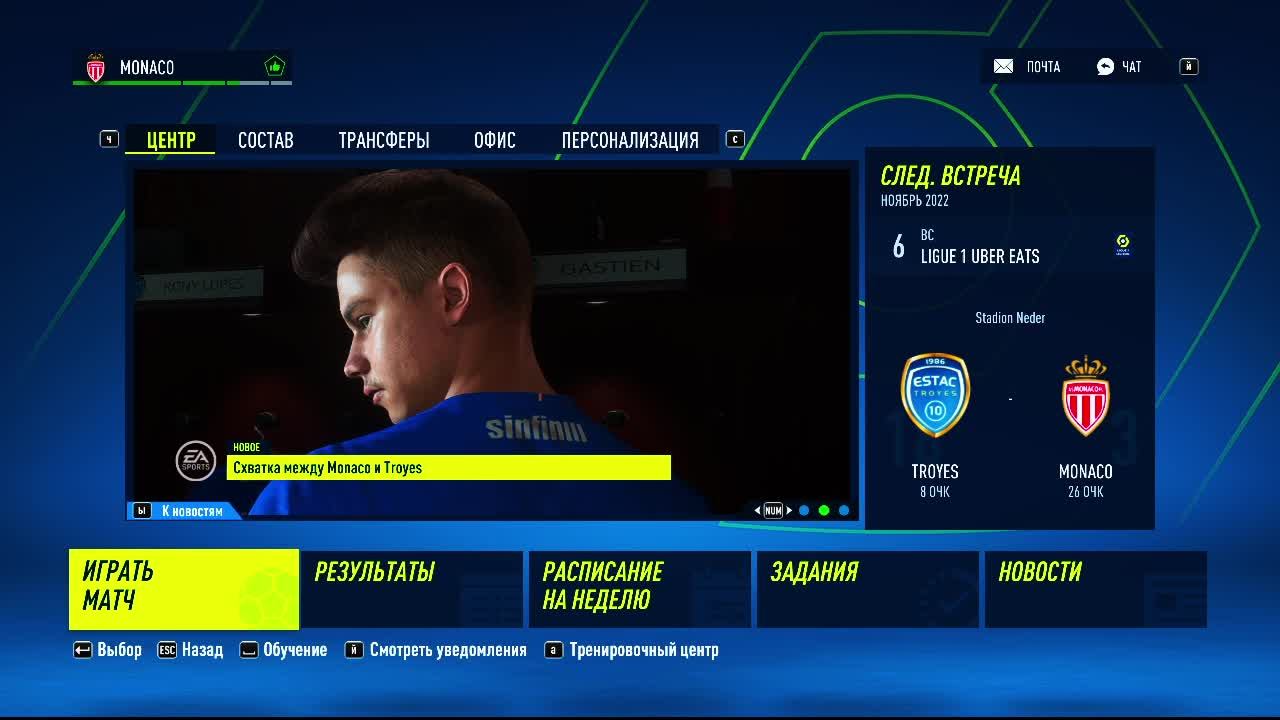 FIFA 23  карьера за фк Монако
