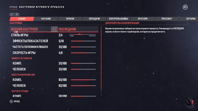 NHL'19 изменение настроек смотреть онлайн