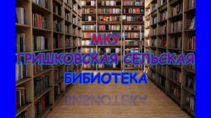 Шмуль Дарья Ивановна. Буктрейлер по книге А. Фадеева 'Молодая гвардия'