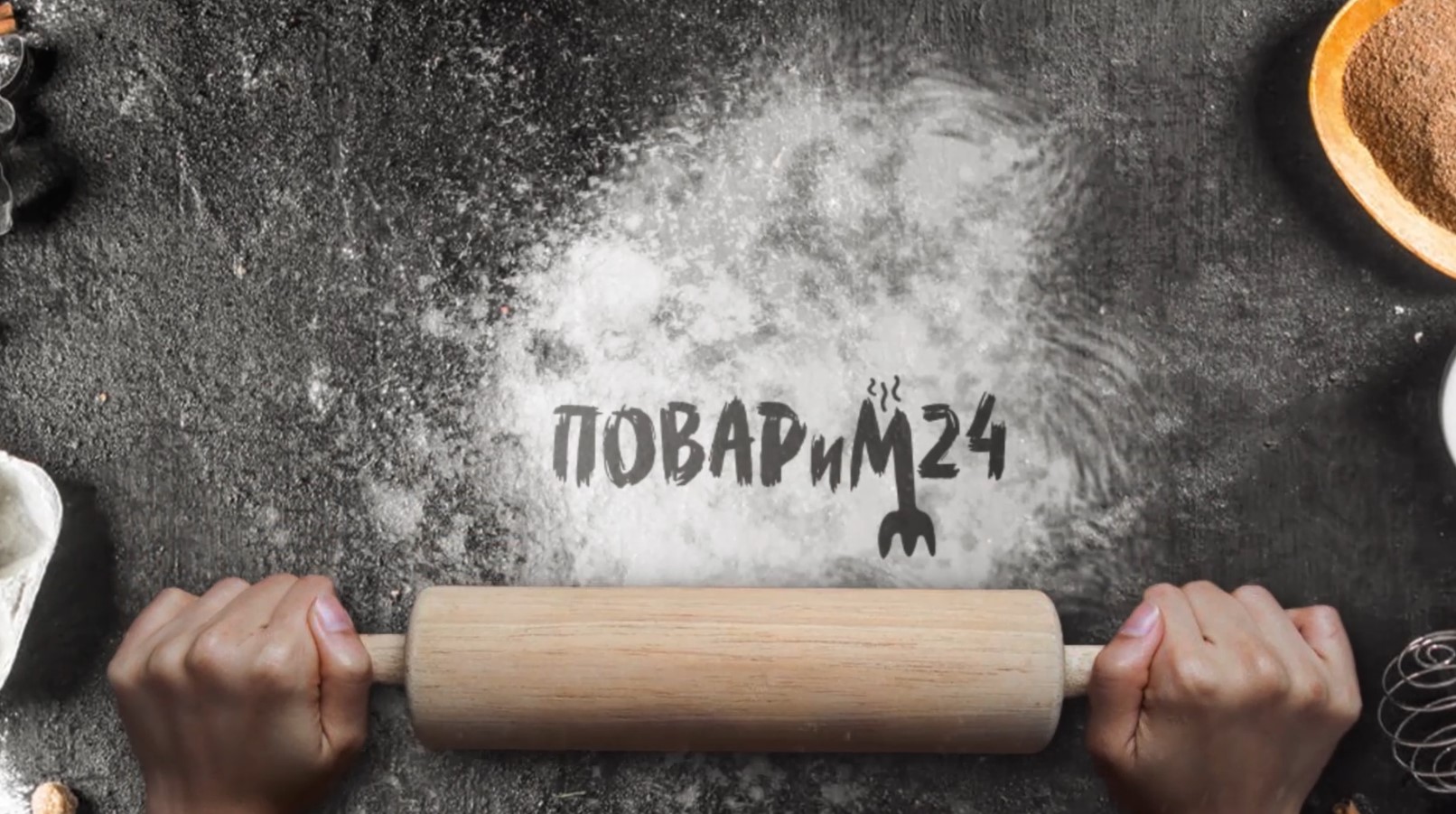 ПОВАРиМ24: Кыстыбый с картошкой