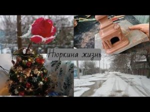 Невероятная погода // Зима на Кубани // Станица Варениковская // Нюркина жизнь // Лепка печи