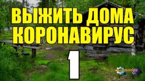 0780 - КОРОНАВИРУС _ КАРАНТИН _ СИДИ ДОМА _ ЗОМБИ АПОКАЛИПСИС В РЕАЛЬНОЙ ЖИЗНИ ПРИШЕЛ 1.mp4
