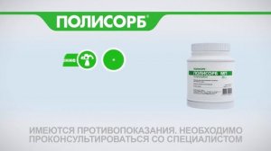 Полисорб